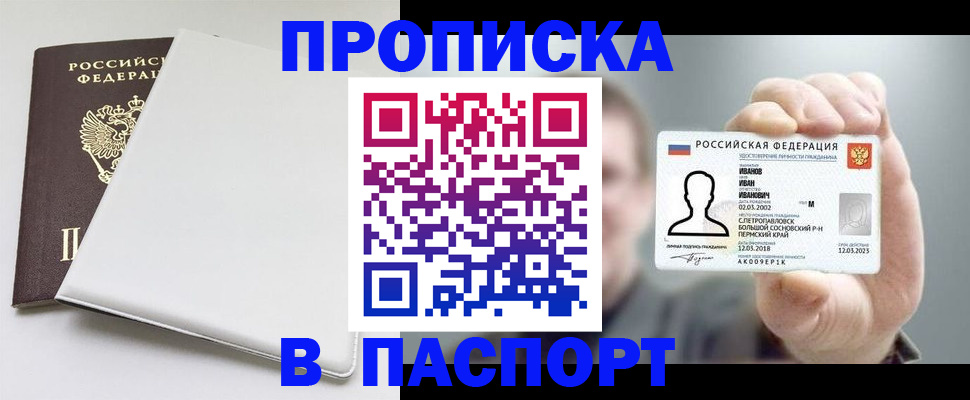 прописка для школы в Печорах